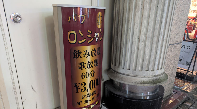 【大森】ロンシャン看板画像