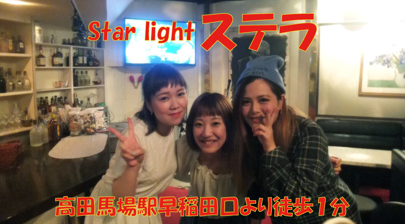 【高田馬場】Star light ステラスタッフ画像