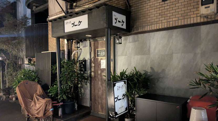 【神楽坂】スナック ブーケ外観画像