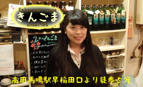 【高田馬場】きんごまスタッフ画像