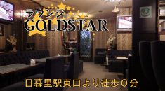 ラウンジGOLDSTAR店内画像