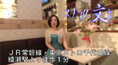 【綾瀬】スナック文ママ画像