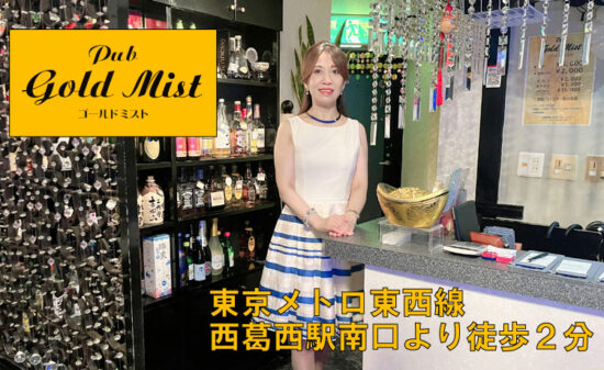 【西葛西】パブ ゴールドミストママ画像