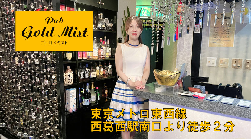 【西葛西】パブ ゴールドミストママ画像