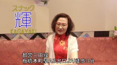 【板橋本町】スナック輝ママ画像