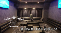 【蒲田】ARUJIS(アルジス)店内画像