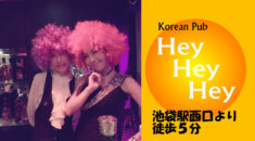 【池袋】Korean Pub Hey Hey Hey(コリアンパブ ヘイヘイヘイ)スタッフ画像