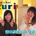 【蒲田】girl's bar uzuriスタッフ画像