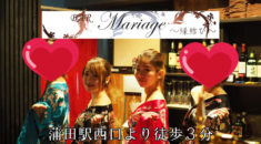 【蒲田】Bar Mariage~縁結び~(マリアージュ)スタッフ画像