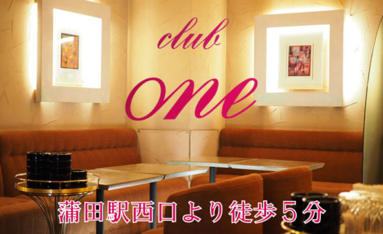 【蒲田】Club One店内画像