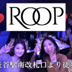 【渋谷】ガールズラウンジROOPスタッフ画像