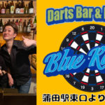 【蒲田】Darts & Dining Bar Blue Roomスタッフ画像