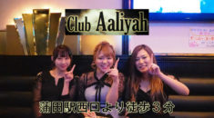 【蒲田】Club Aaliyahスタッフ画像