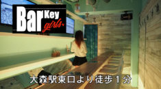 【大森】Bar Key girls 大森店スタッフ画像