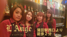 【蒲田】ガールズバーL'Angeスタッフ画像