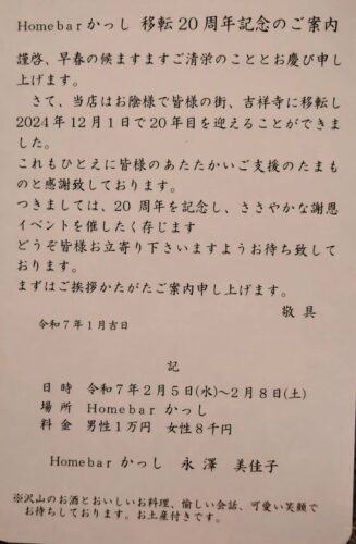 移転２０周年記念のご案内