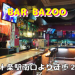 【東十条】BAR BAZOO店内画像