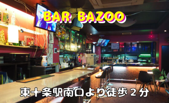 【東十条】BAR BAZOO店内画像