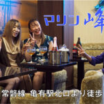 【亀有】スナック マリン峰スタッフ画像