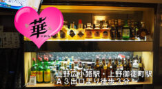 【上野広小路】華(旧仁美)店内画像