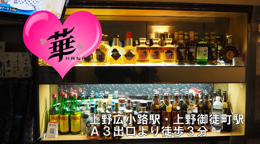 【上野広小路】華（旧仁美）店内画像