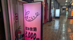 【大森】スナックどすこい看板画像