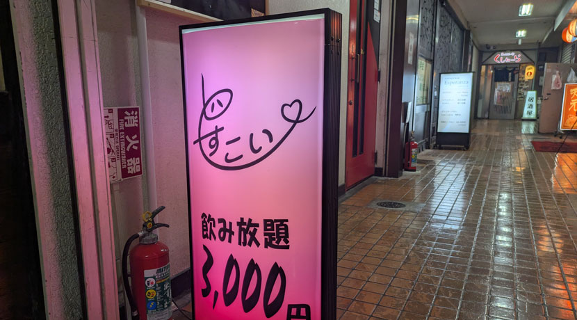 【大森】スナックどすこい看板画像