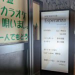 【大森】Espelanza看板画像