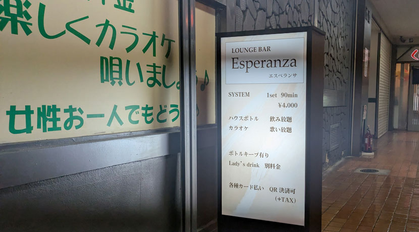 【大森】Espelanza看板画像