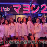【西葛西】フィリピンパブ マヨン２スタッフ画像