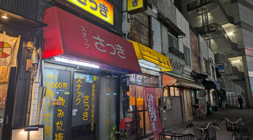 【大森】スナック さつき外観画像