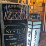 【大森】Ledy's Pub Snack Zero看板画像