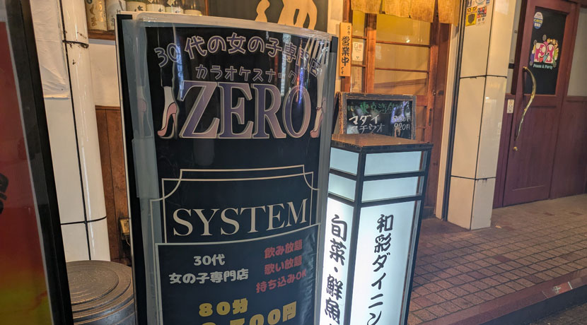 【大森】Ledy's Pub Snack Zero看板画像