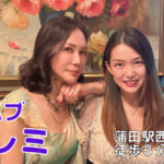 【蒲田】パブ ドレミスタッフ画像